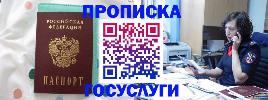 прописка паспорт в Мелеузе