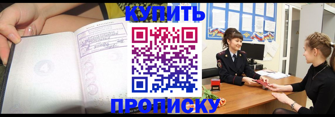 временная регистрация купить в Мелеузе