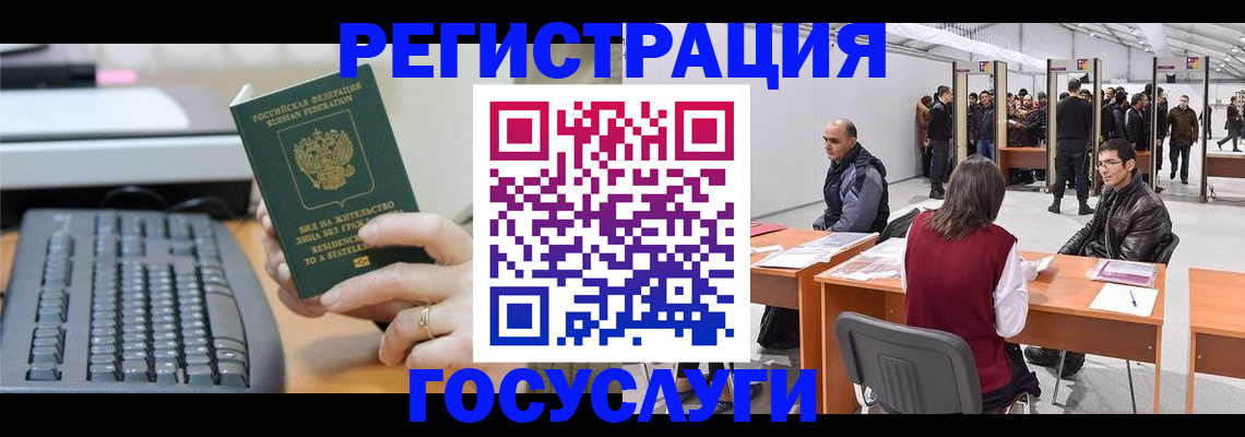 временная регистрация 2025 в Мелеузе