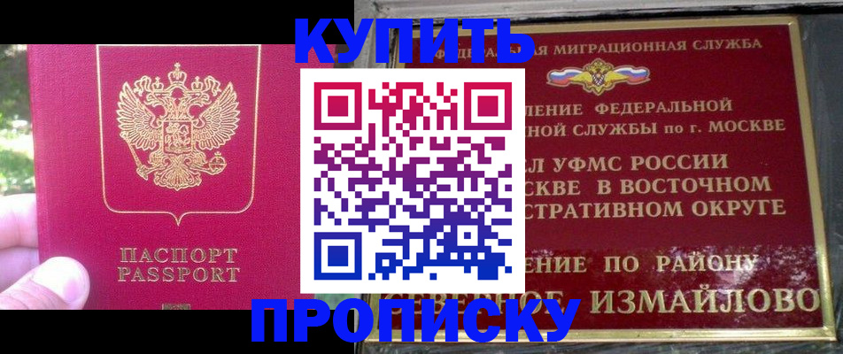 прописка паспорт в Мелеузе