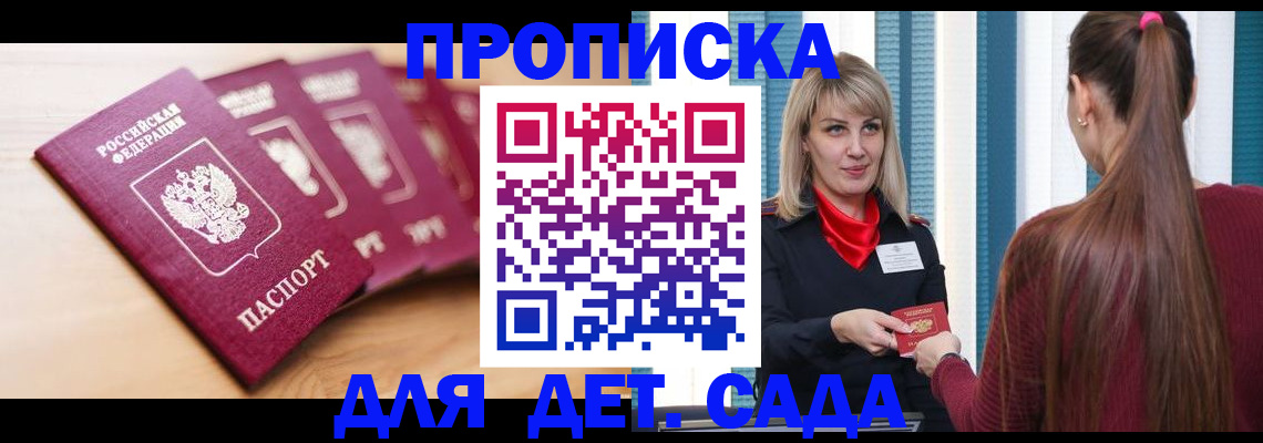 прописка законно в Мелеузе