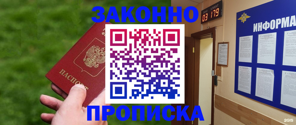 прописка для работы в Мелеузе