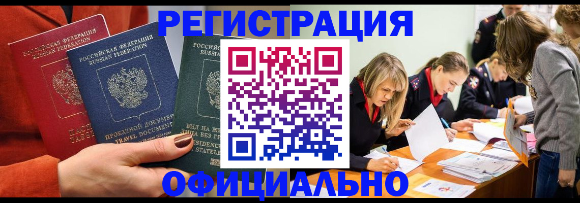 прописка для военкомата в Мелеузе