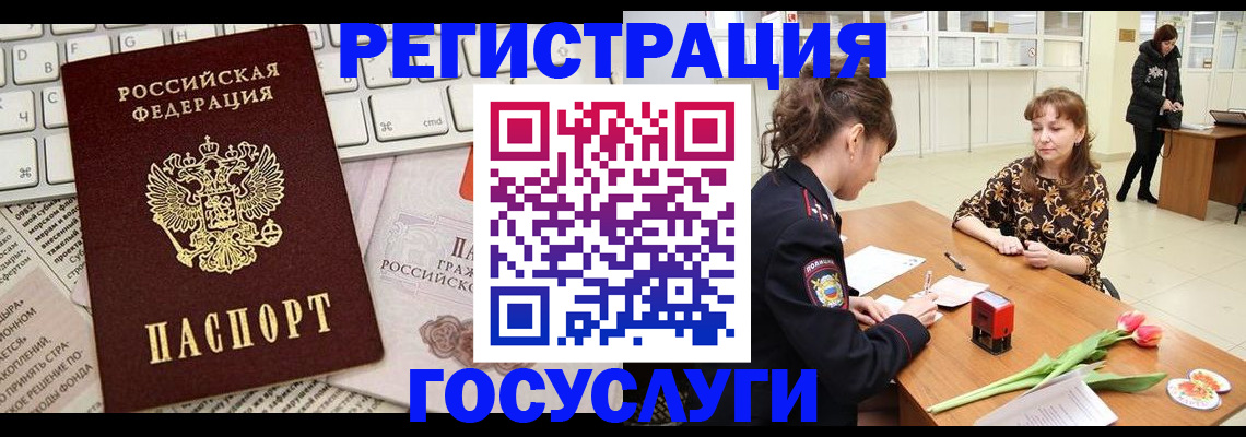 прописка ребенка в Мелеузе